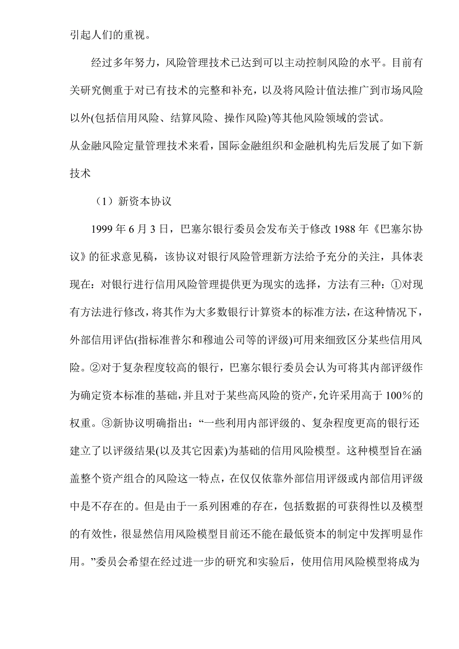 (2020年)企业风险管理VaR模型及其在金融风险管理中的应用1_第4页