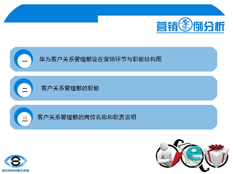 客户关系管理部详细介绍幻灯片课件_第2页