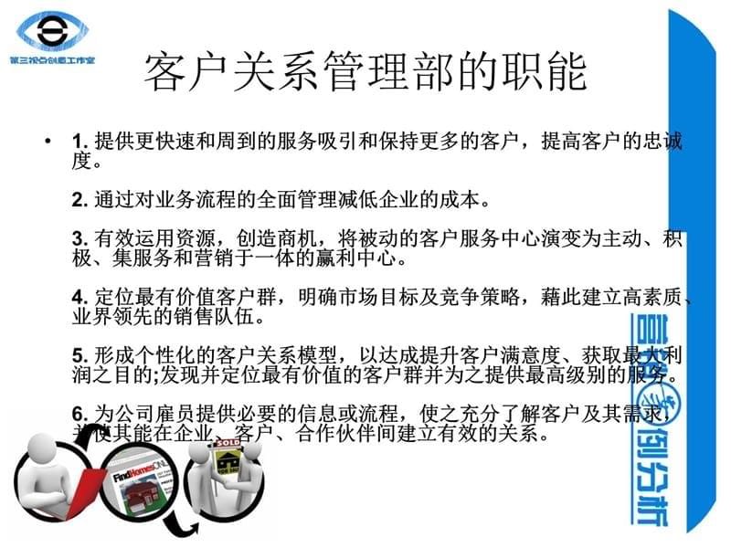 客户关系管理部详细介绍幻灯片课件_第5页