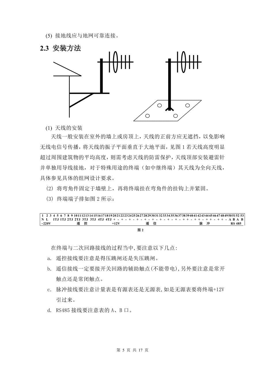 (2020年)企业管理手册某某电力公司负荷管理终端安装调试手册_第5页