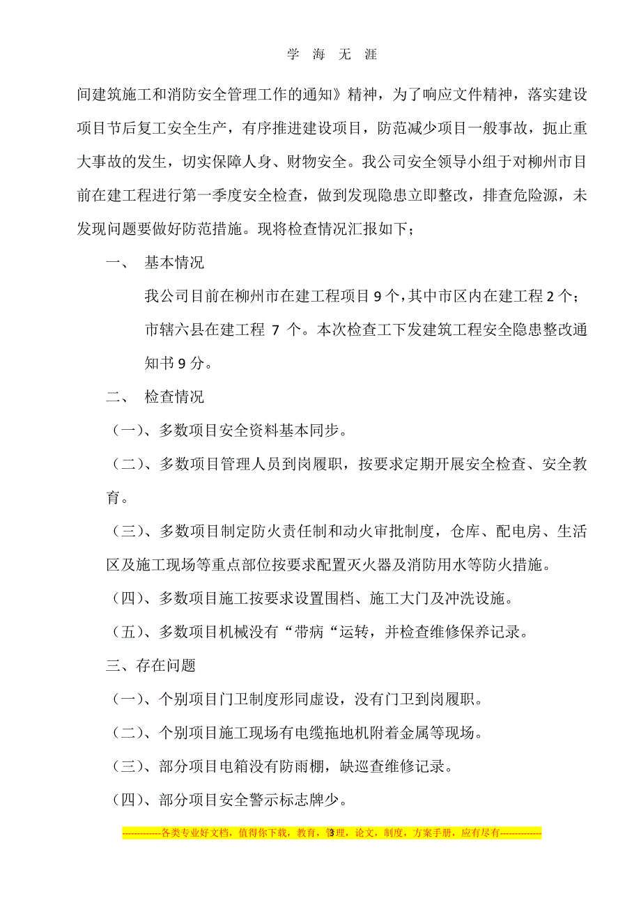 公司检查通报（7月20日）.pdf_第3页