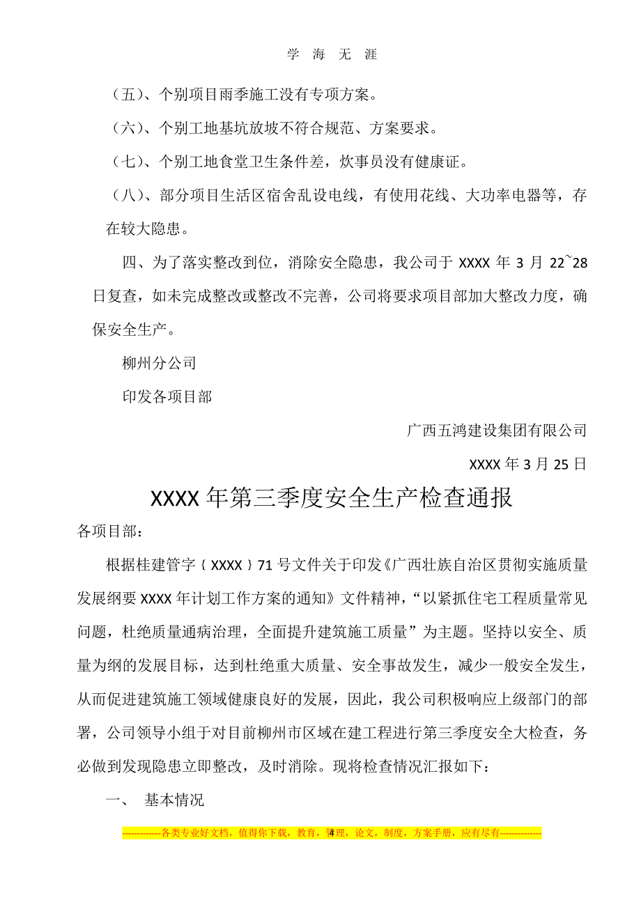 公司检查通报（7月20日）.pdf_第4页