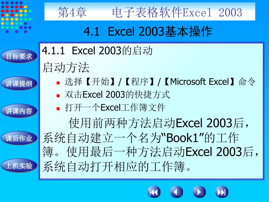 萝卜家园计算机应用基础上课讲义_第3页