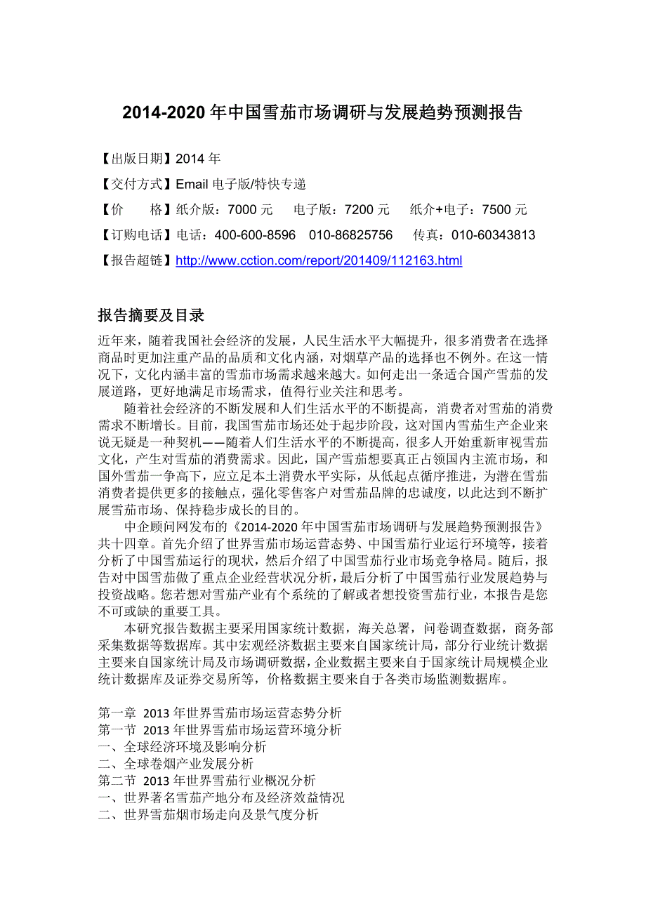 (2020年)年度报告某某某2020年中国雪茄市场调研与发展趋势预测报告_第4页