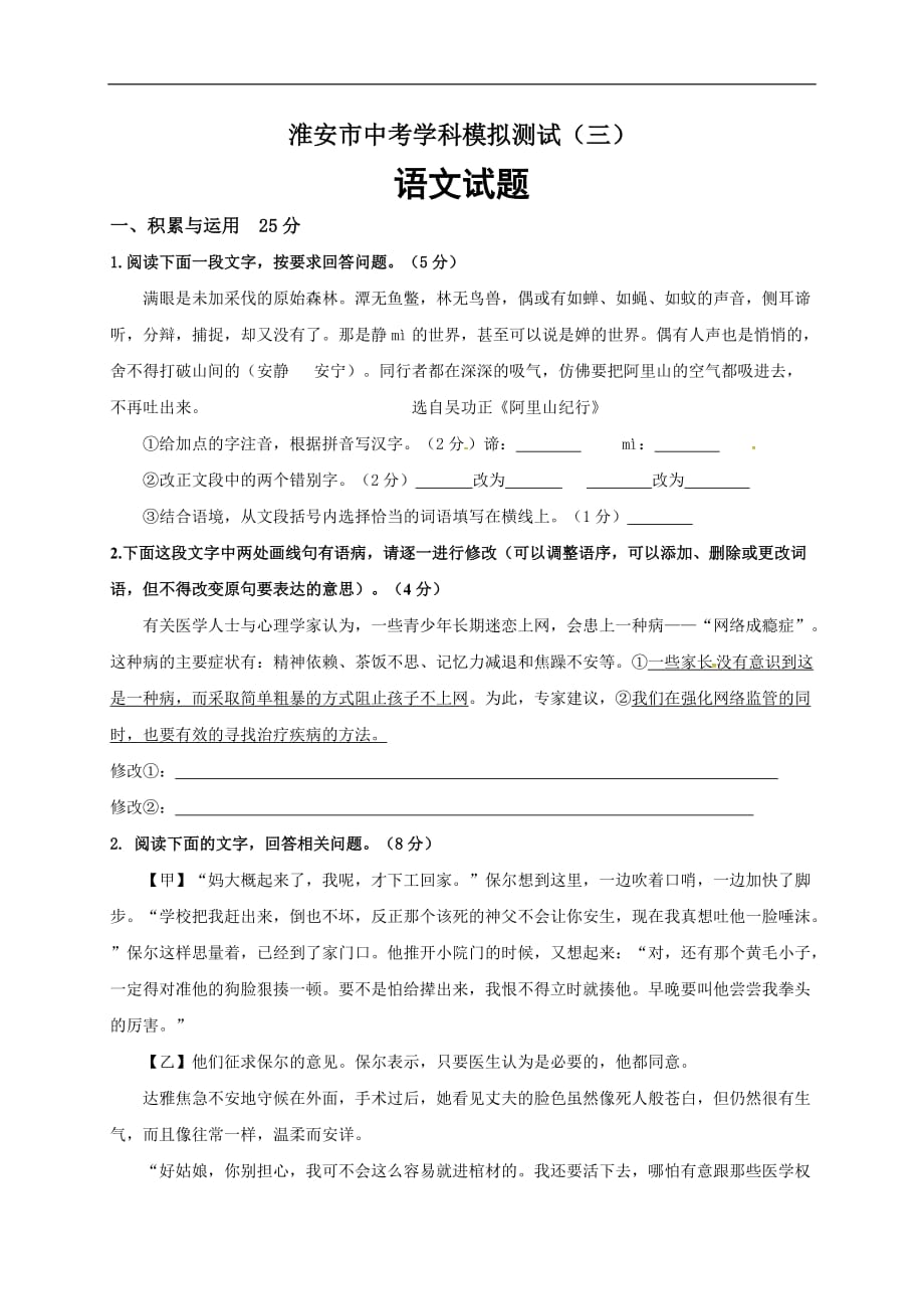 2021江苏省 九年级模拟检测语文试卷 附答案._第1页