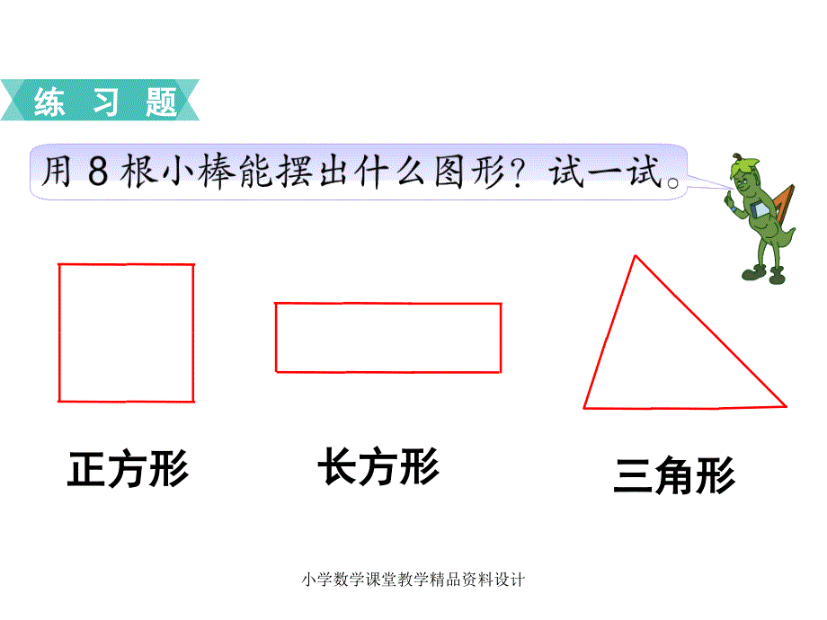 最新 精品苏教版小学数学一年级下册教学课件-第二单元认识图形（二）-第2课时练习四_第3页