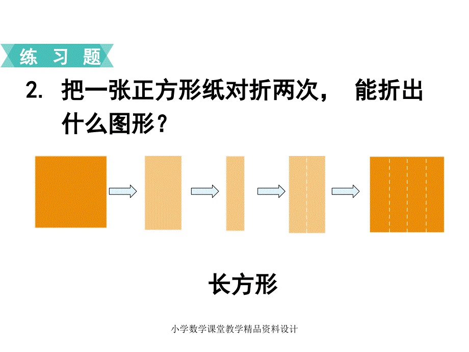 最新 精品苏教版小学数学一年级下册教学课件-第二单元认识图形（二）-第2课时练习四_第4页