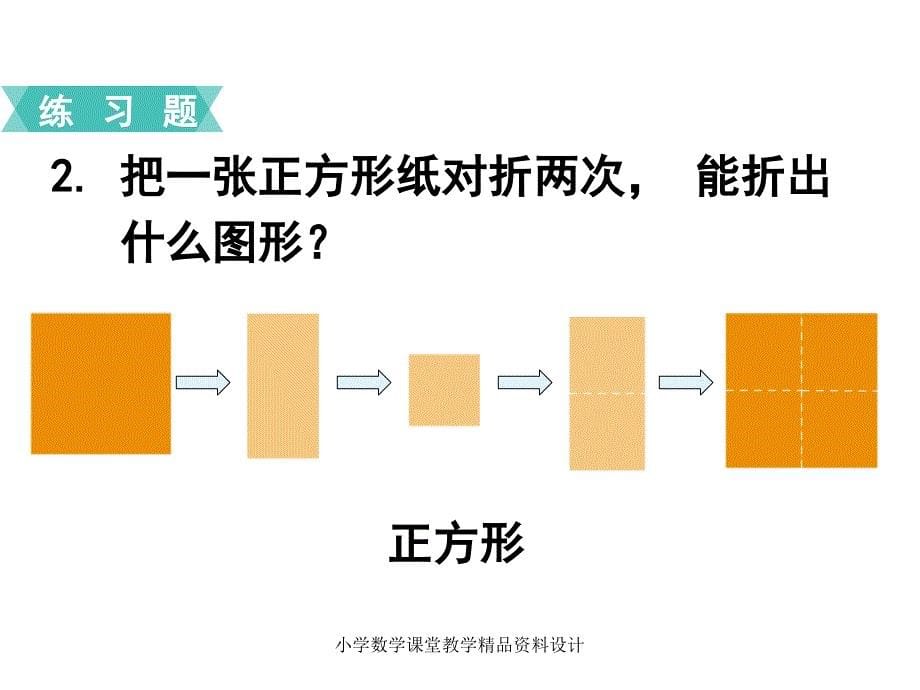 最新 精品苏教版小学数学一年级下册教学课件-第二单元认识图形（二）-第2课时练习四_第5页