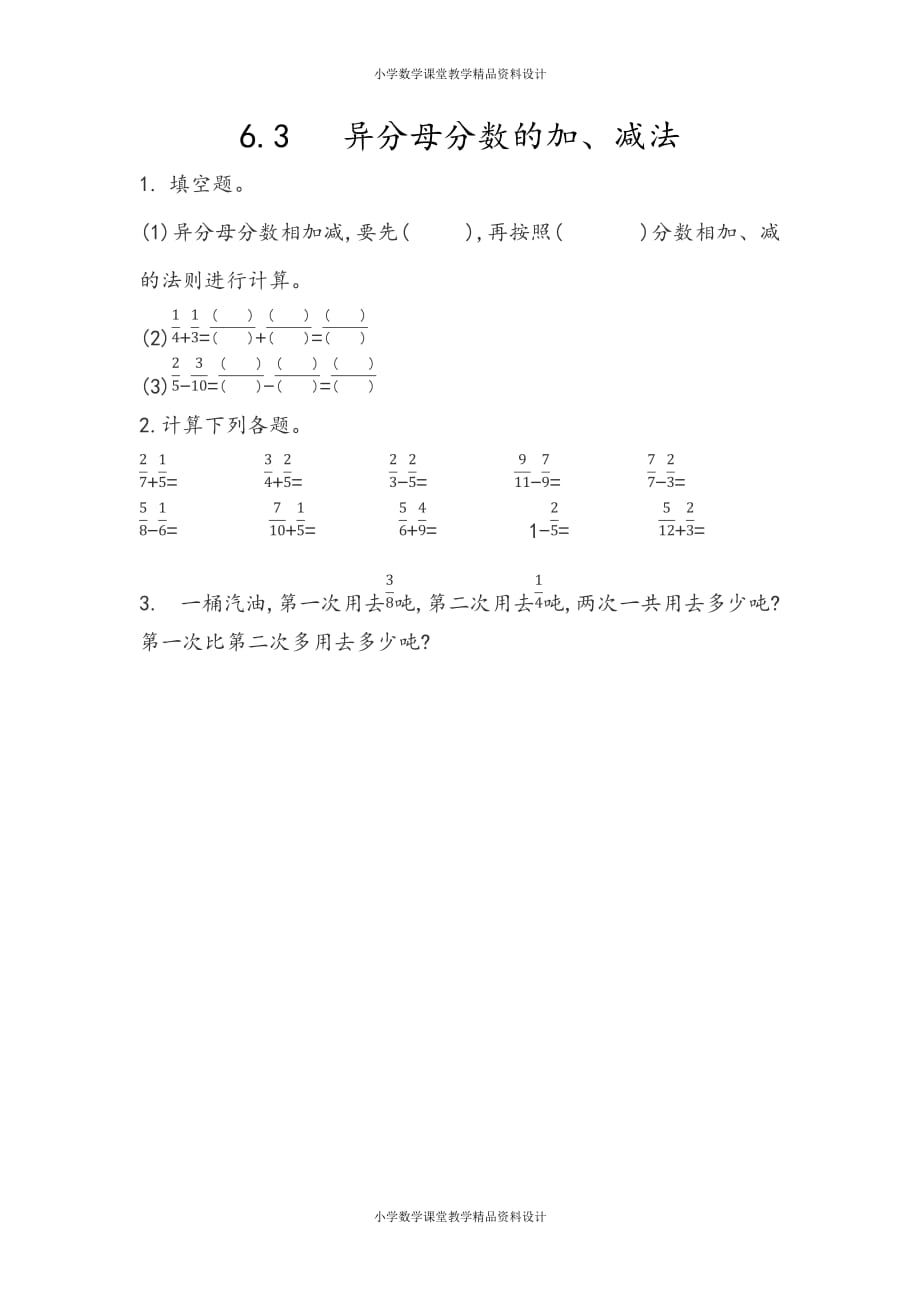 最新 精品人教版数学5年级下册一课一练-6.3异分母分数的加、减法_第2页