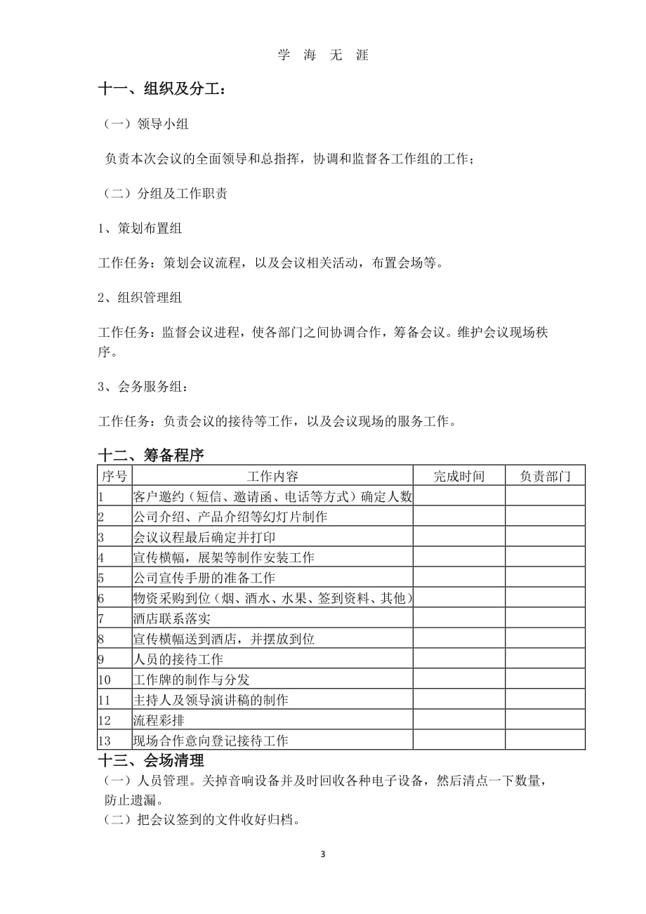 会议策划方案(全)（7月20日）.pdf_第3页