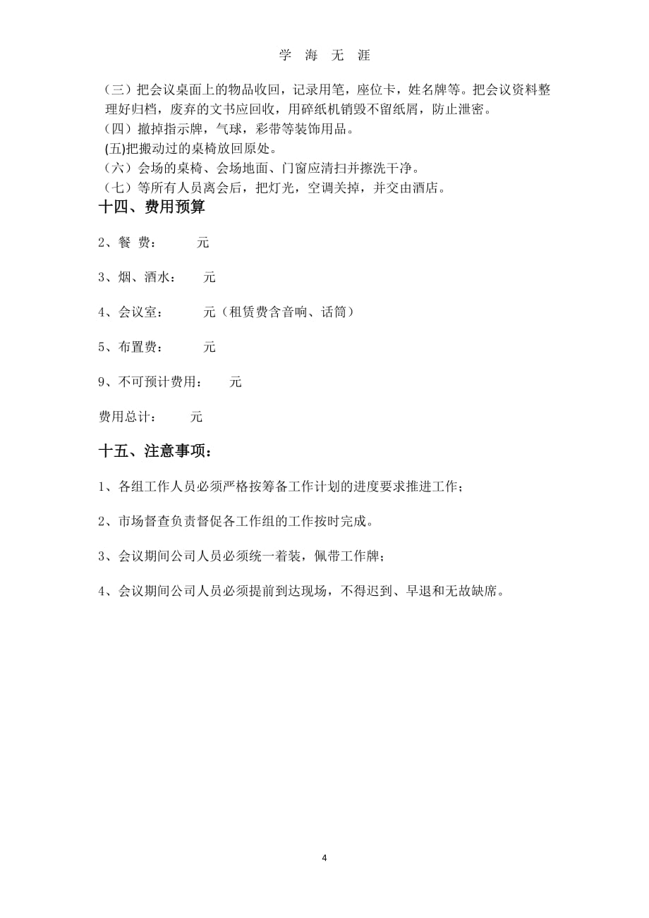 会议策划方案(全)（7月20日）.pdf_第4页