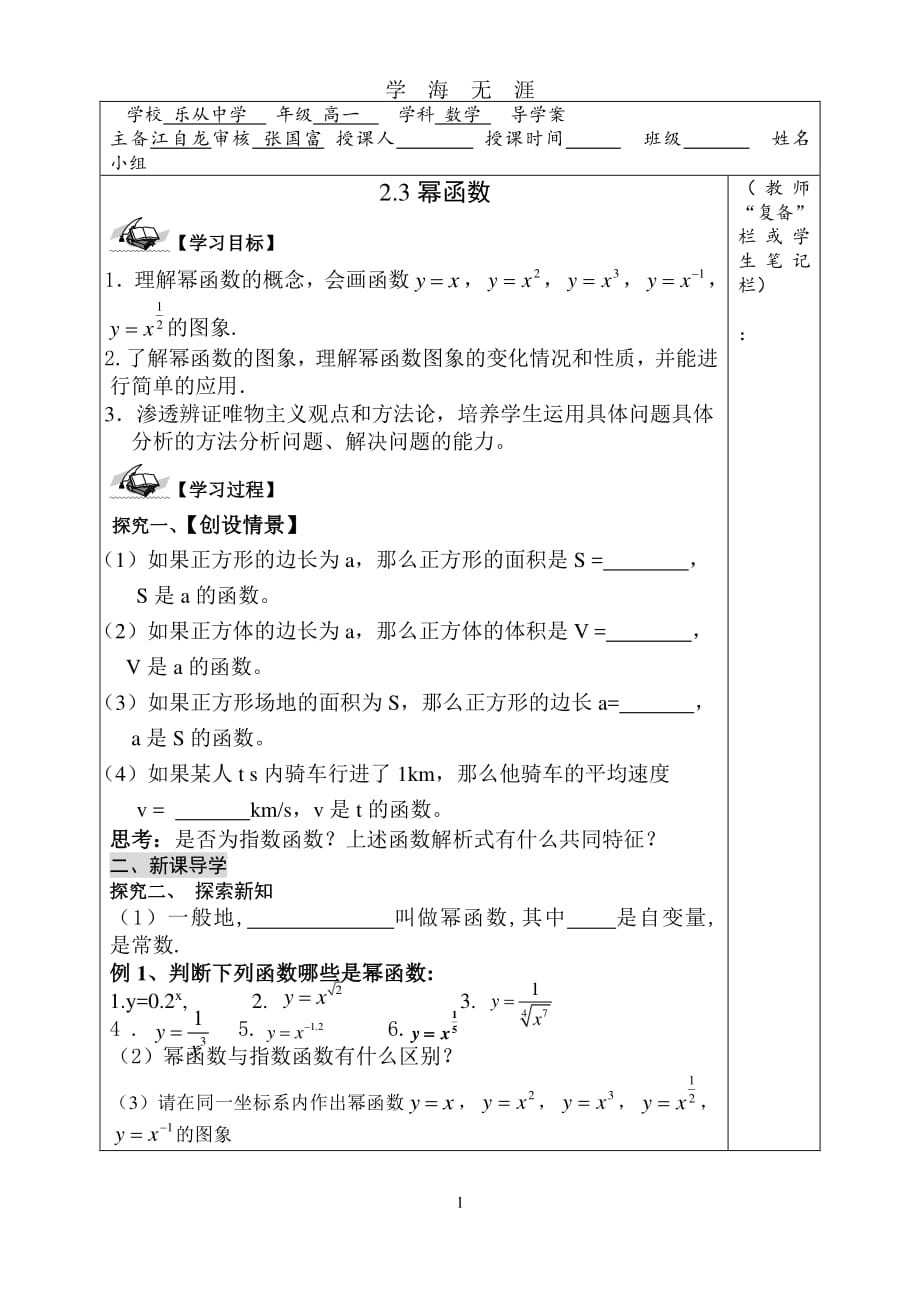 幂函数导学案(江自龙)（7月20日）.pdf_第1页