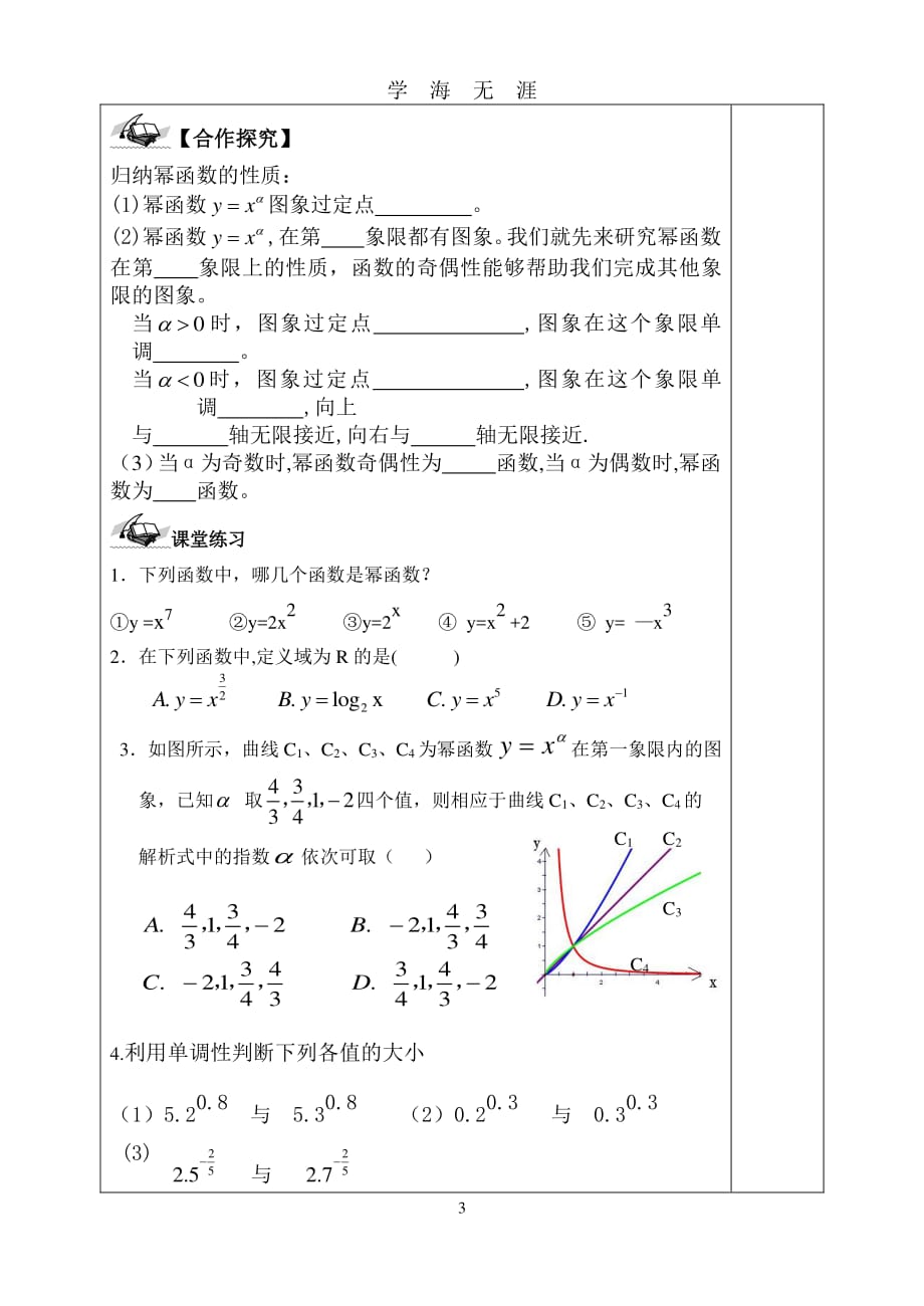 幂函数导学案(江自龙)（7月20日）.pdf_第3页