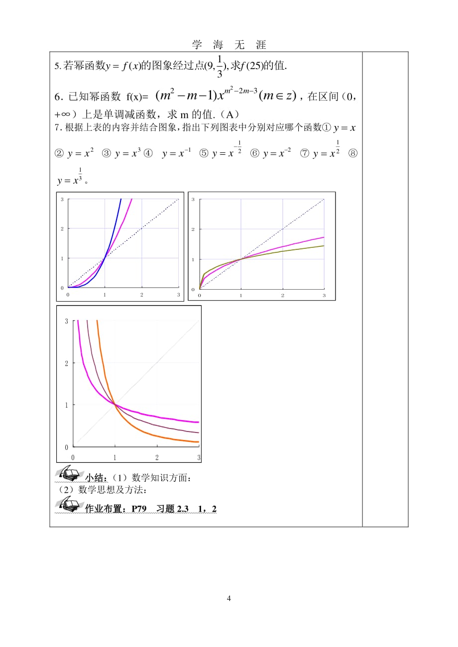 幂函数导学案(江自龙)（7月20日）.pdf_第4页