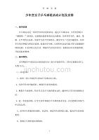乡村学校少年宫乒乓球组活动计划及安排（7月20日）.pdf