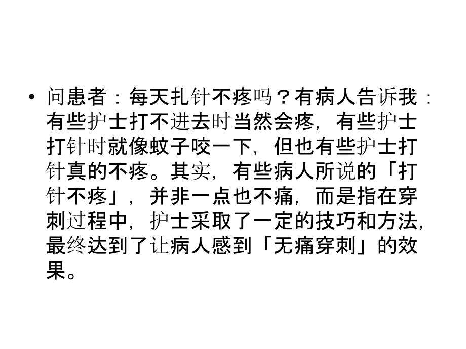 新护士穿刺技巧_第2页