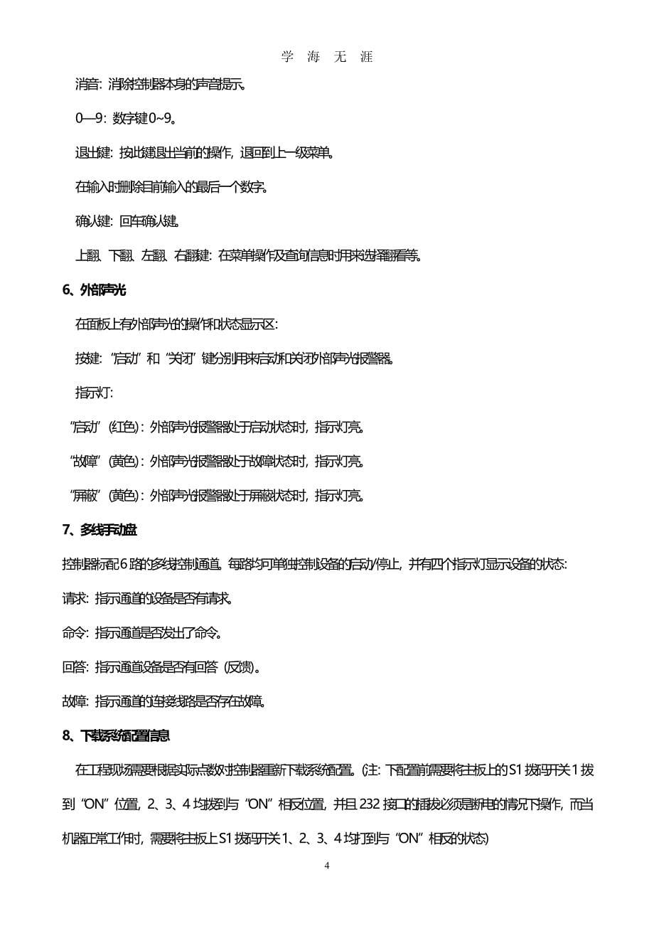 法安通控制器操作手册1011（7月20日）.pdf_第5页