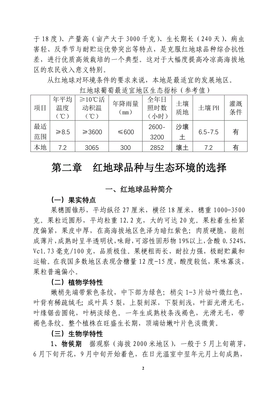 (2020年)企业发展战略发展红地球葡萄_第2页