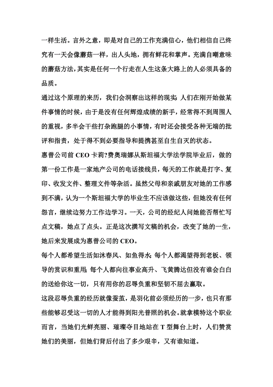 (2020年)企业管理漫谈改变一生的心理学效应_第2页