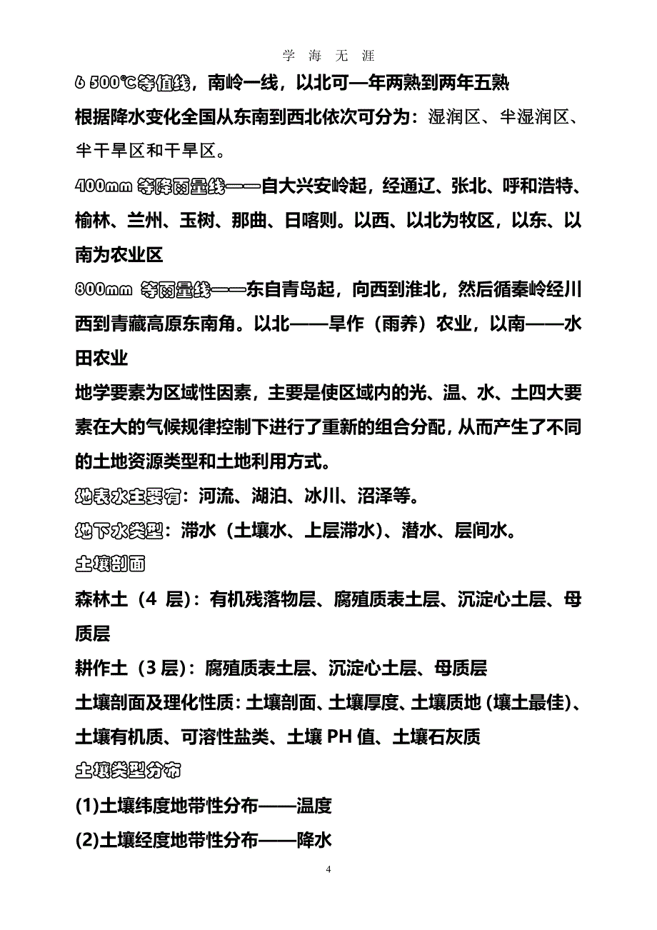 土地资源管理专业考试知识(事业单位考试)（7月20日）.pdf_第4页