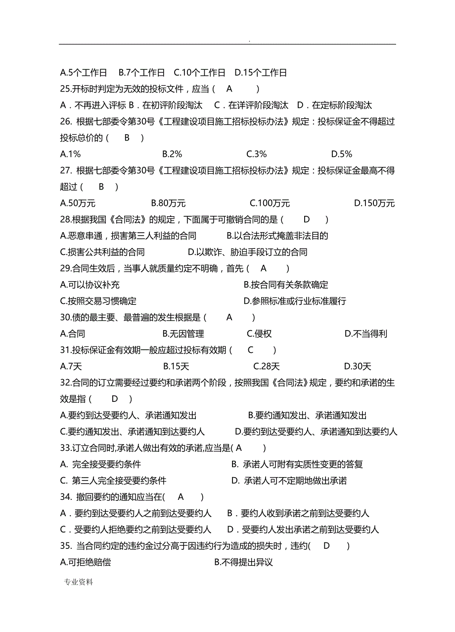 自考工程施工招投标与合同管理重点_第3页