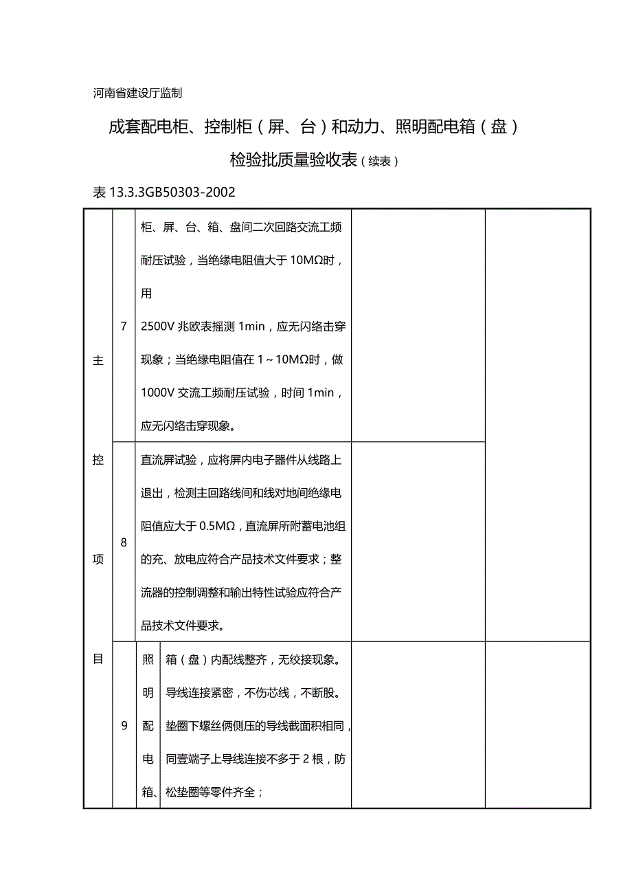 （建筑电气工程）建设厅监制表格(电气部分)精编_第4页