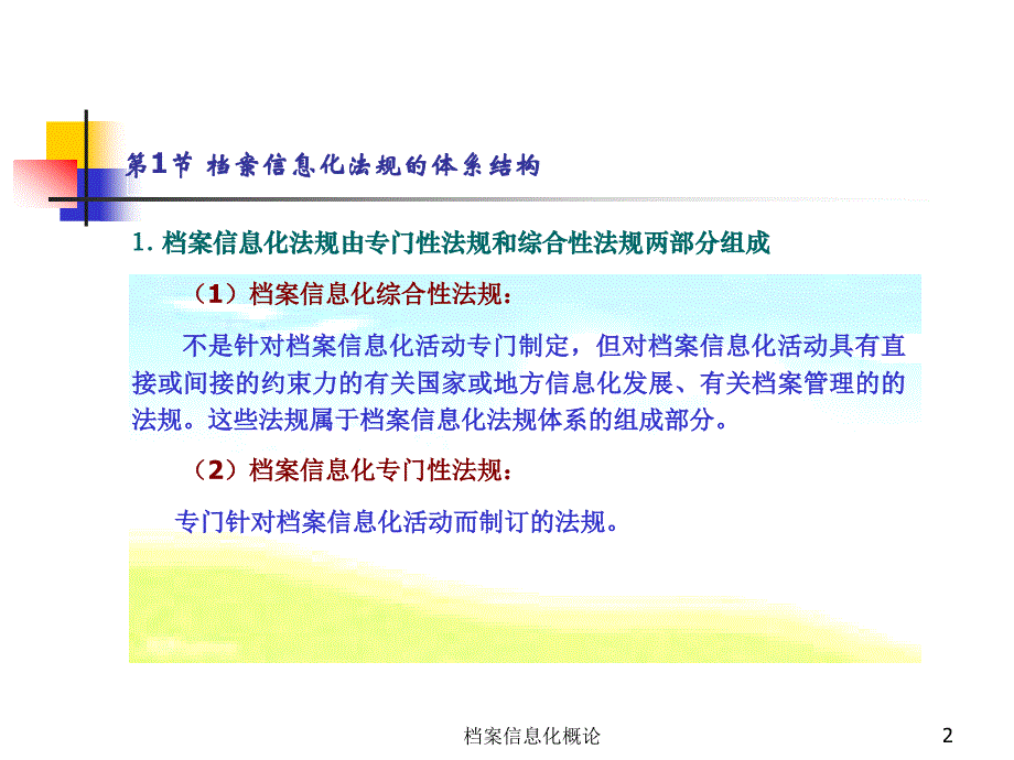 {合同法律法规}档案信息化法规建设_第2页