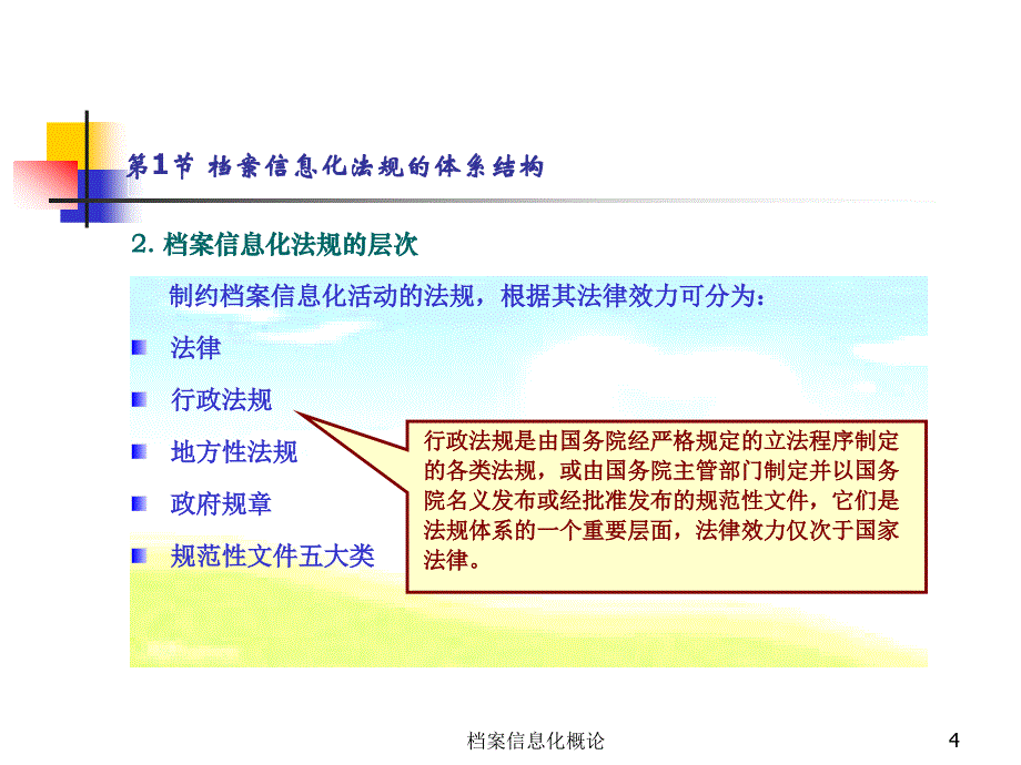 {合同法律法规}档案信息化法规建设_第4页