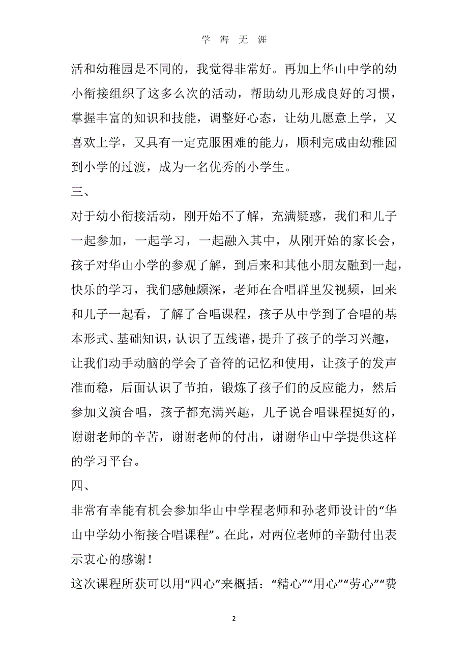 幼小衔接心得体会（7月20日）.pdf_第2页