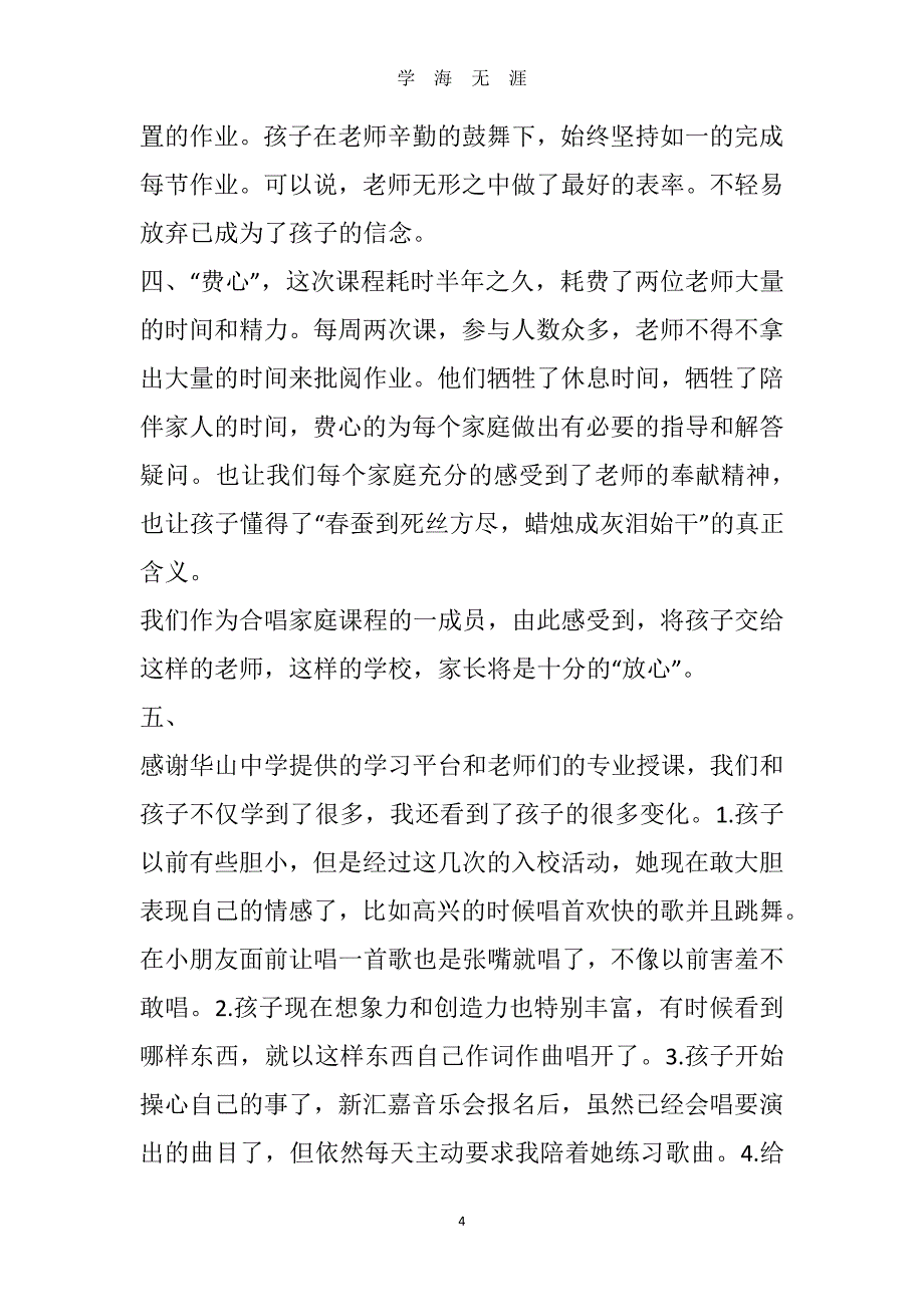 幼小衔接心得体会（7月20日）.pdf_第4页