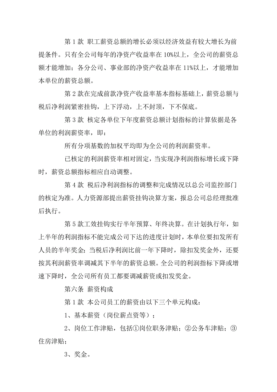 (2020年)企业管理制度a公司上市公司薪资管理制度_第3页