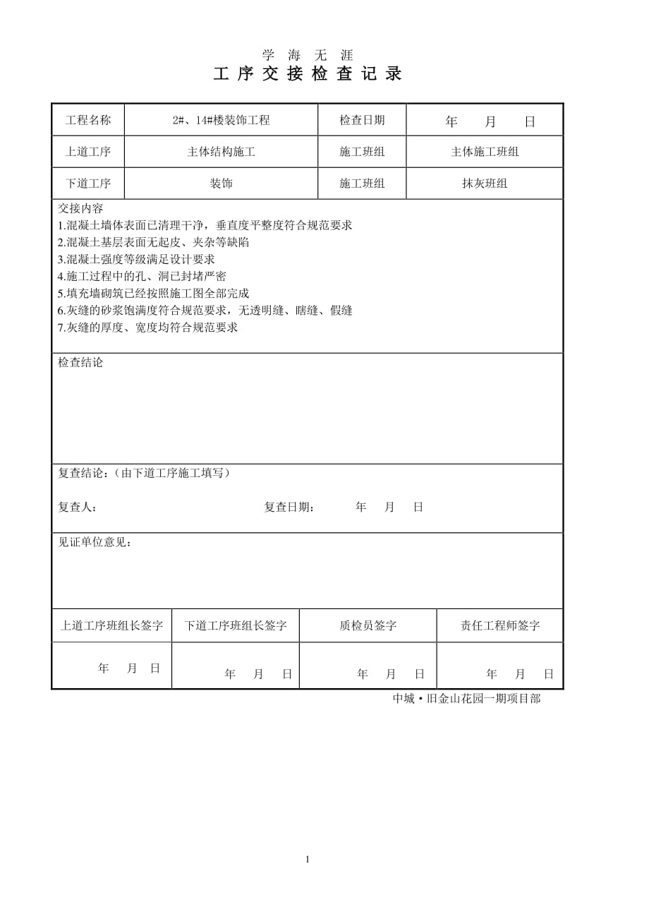 工序交接检查记录（7月20日）.pdf_第1页