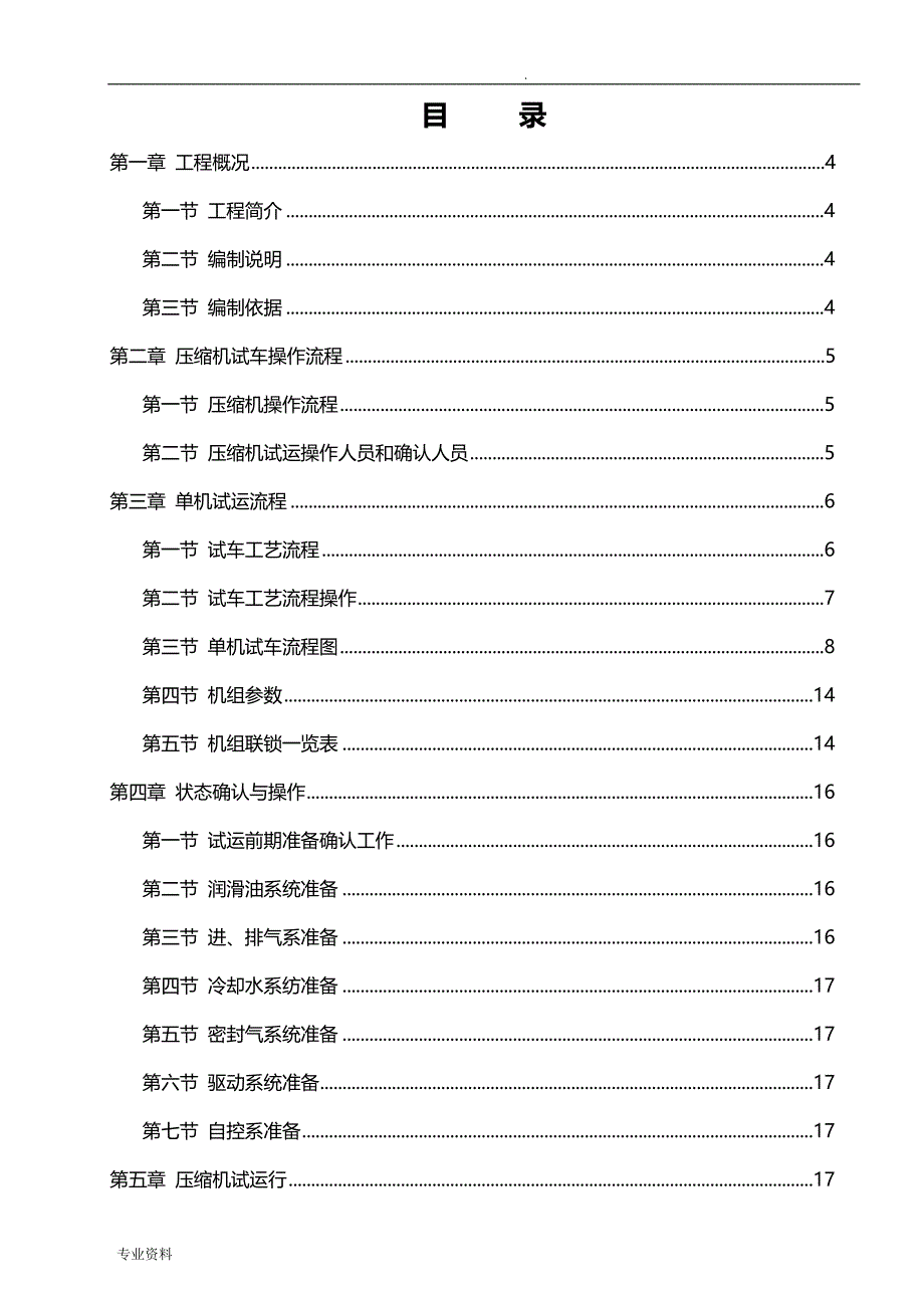 空气压缩机试车方案(监理版)_第2页