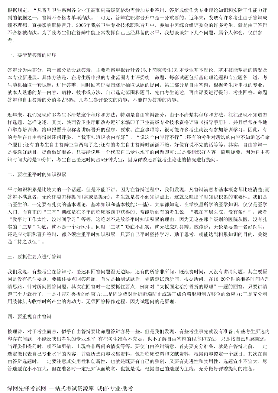 超声医学专业正高级职称考试-晋升注意事项[精推]_第1页