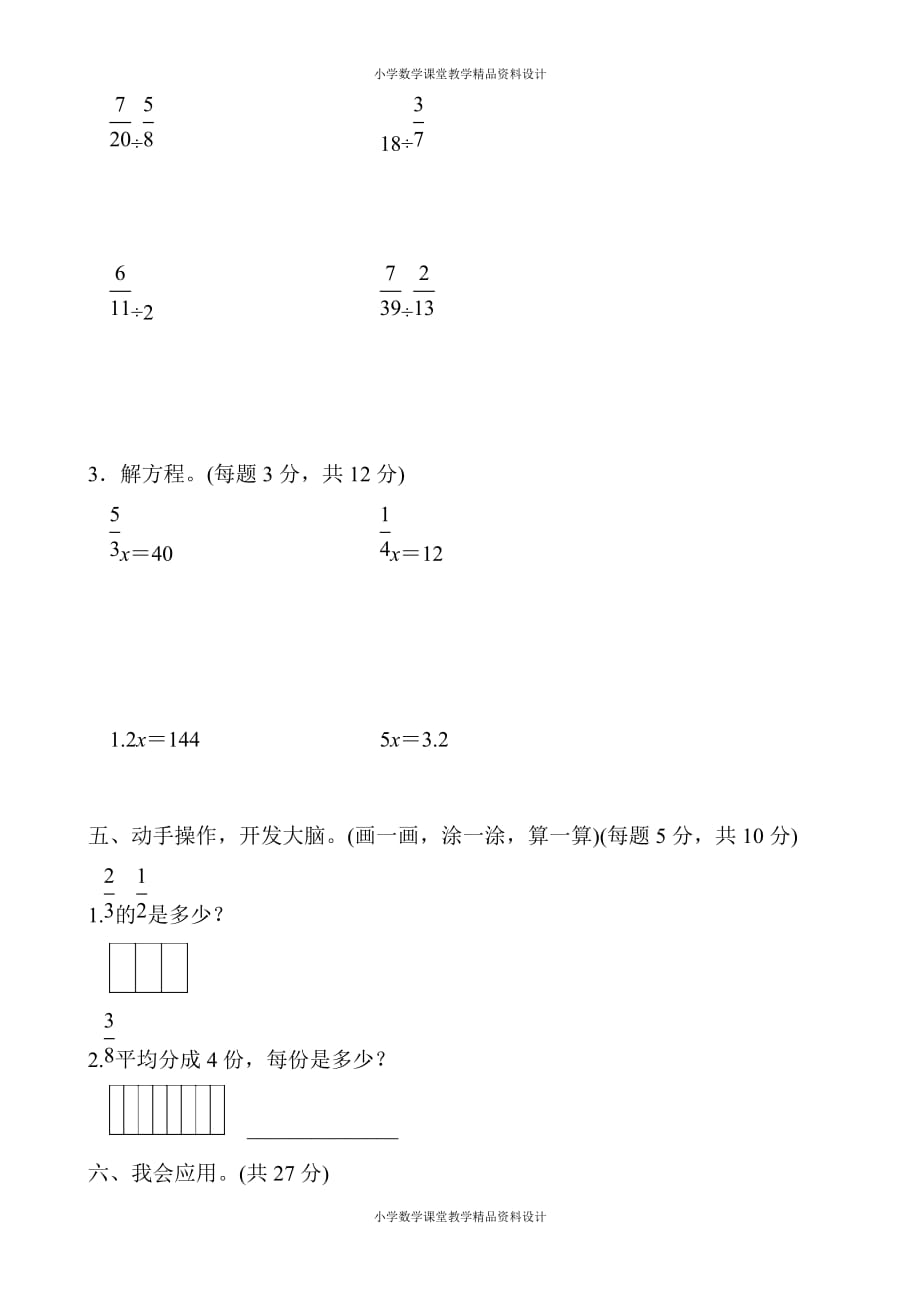 最新 精品北师大版数学五年级下册-周测培优卷8分数除法的计算能力检测卷_第4页