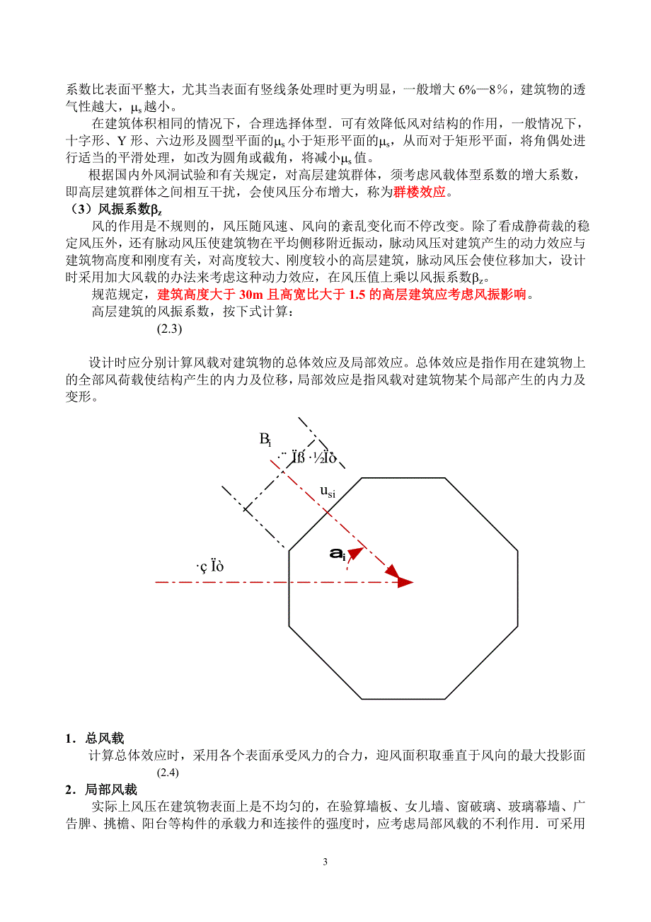 (2020年)企业管理高层建筑结构的受力特点和结构概念设计_第3页