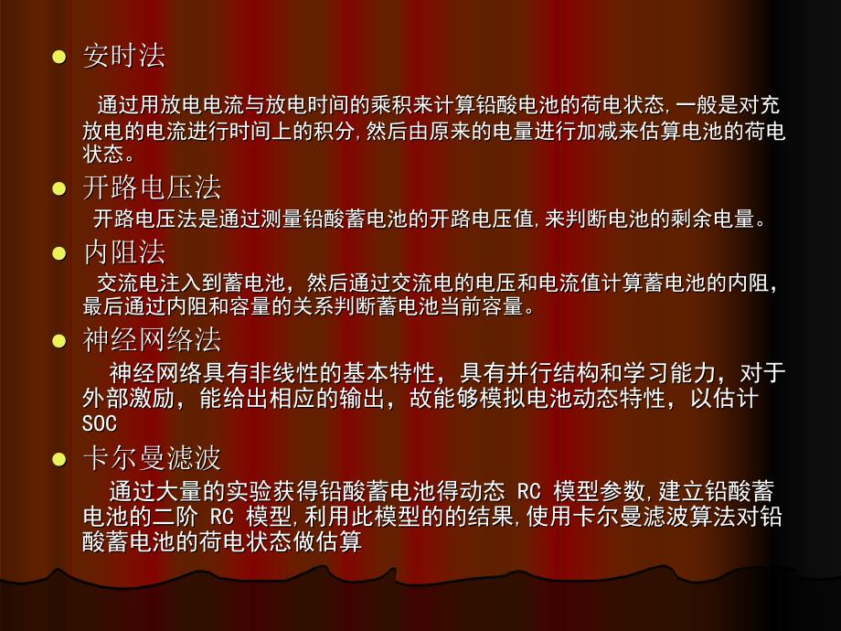 基于单片机的蓄电池管理系统3培训讲学_第3页