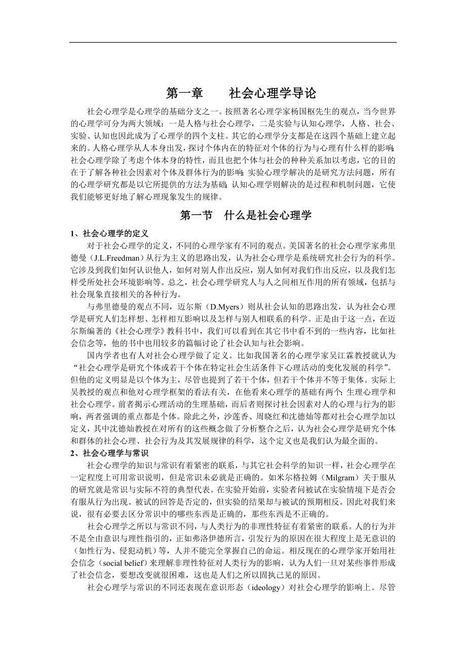 (2020年)企业管理社会心理学_第1页