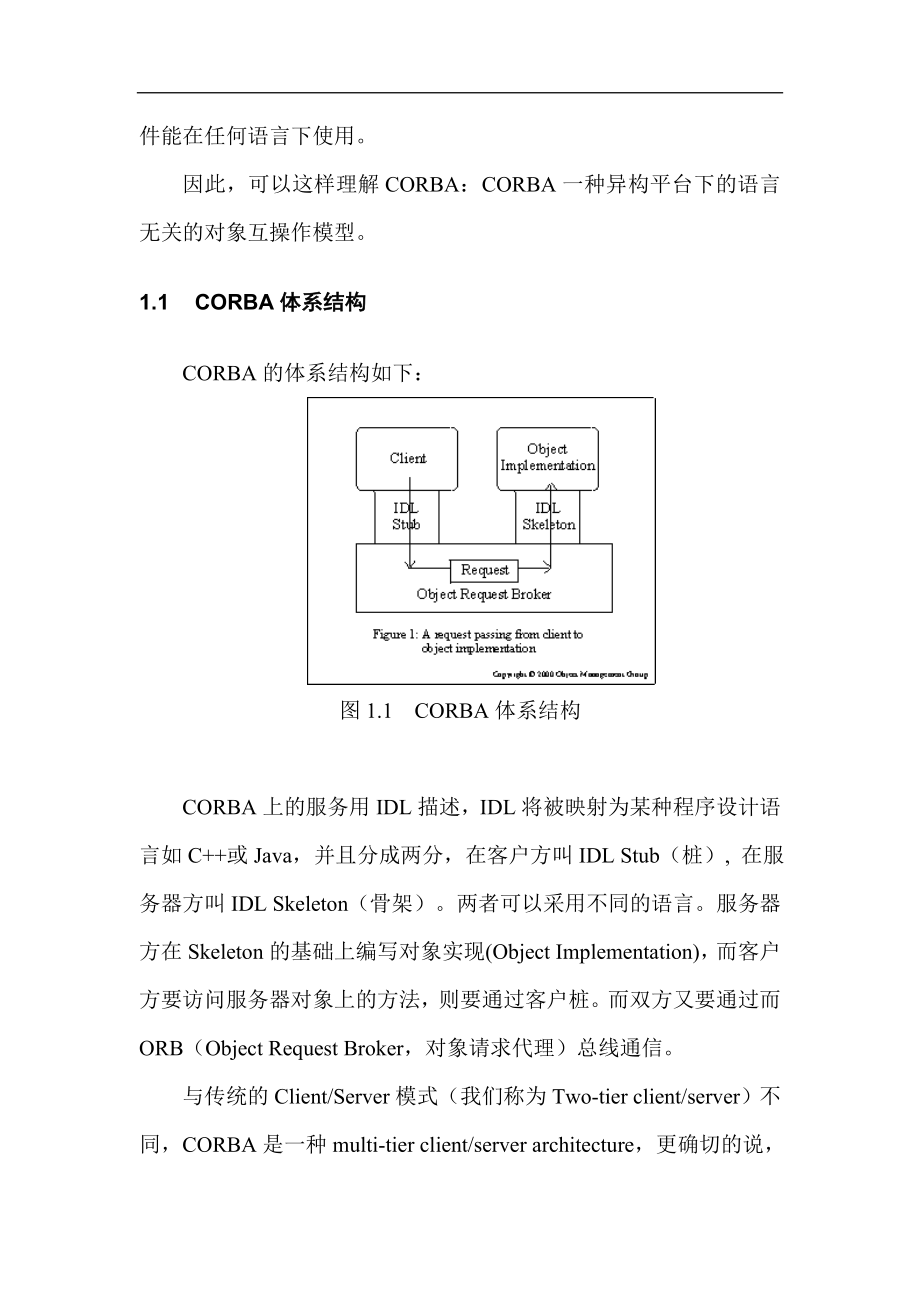 (2020年)企业管理制度CORBA程序设计指南_第2页