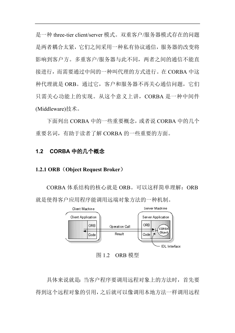 (2020年)企业管理制度CORBA程序设计指南_第3页