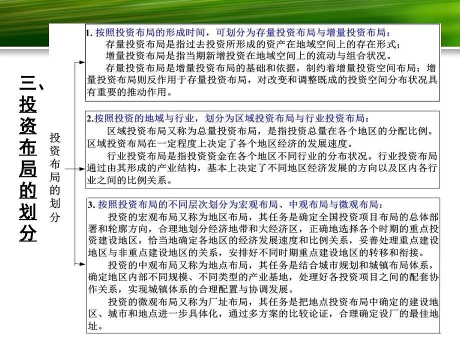 投资学(第4章投资布局)_第5页