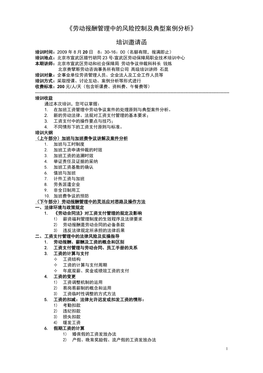 (2020年)企业风险管理劳动报酬管理中的风险控制及典型案例分析_第1页