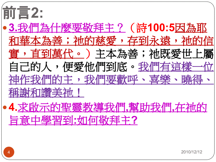 经文诗篇1001-5陈相玮传道201022讲解学习_第4页