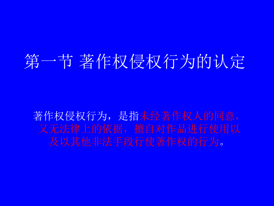 {合同法律法规}八著作权法律保护_第2页