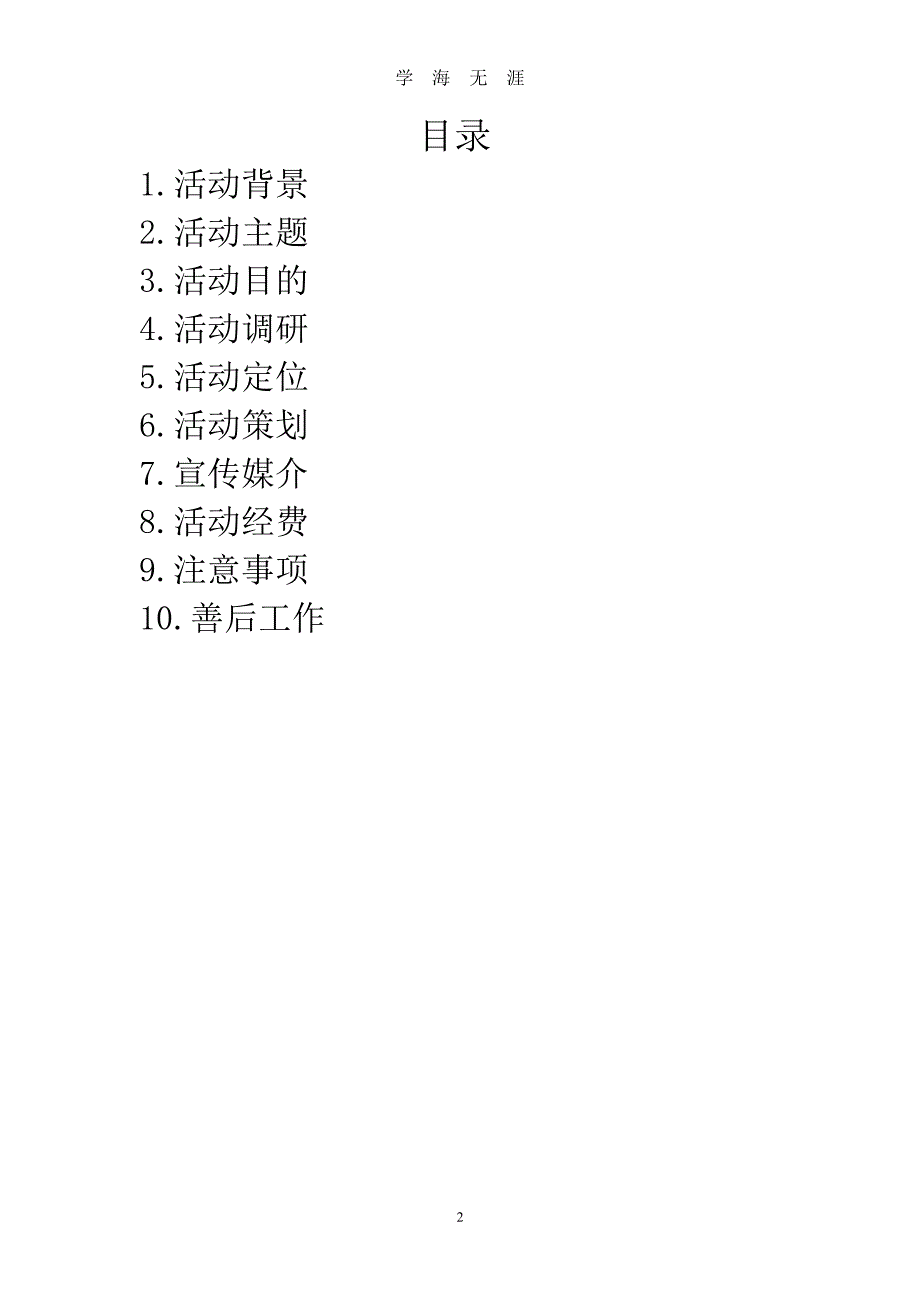 禁毒活动策划书策划方案（7月20日）.pdf_第2页