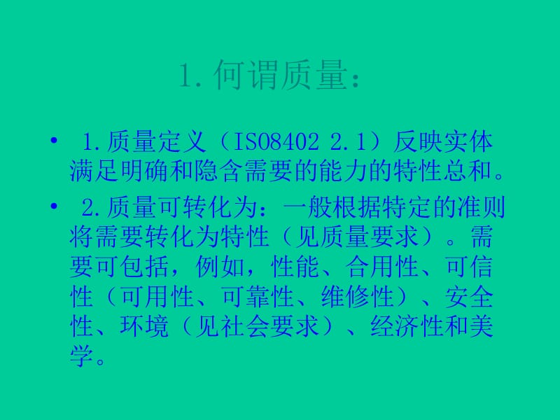 {品质管理SPC统计}ISO及SPC讲义.ppt31页_第2页