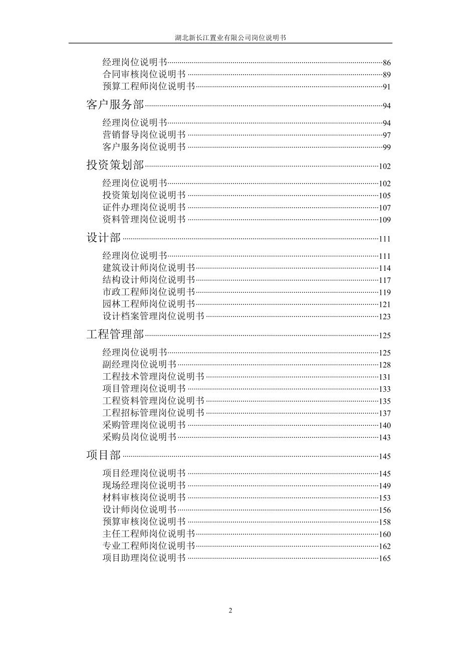 (2020年)企业管理咨询某咨询—湖北新长江地产新长江岗位说明书_第3页