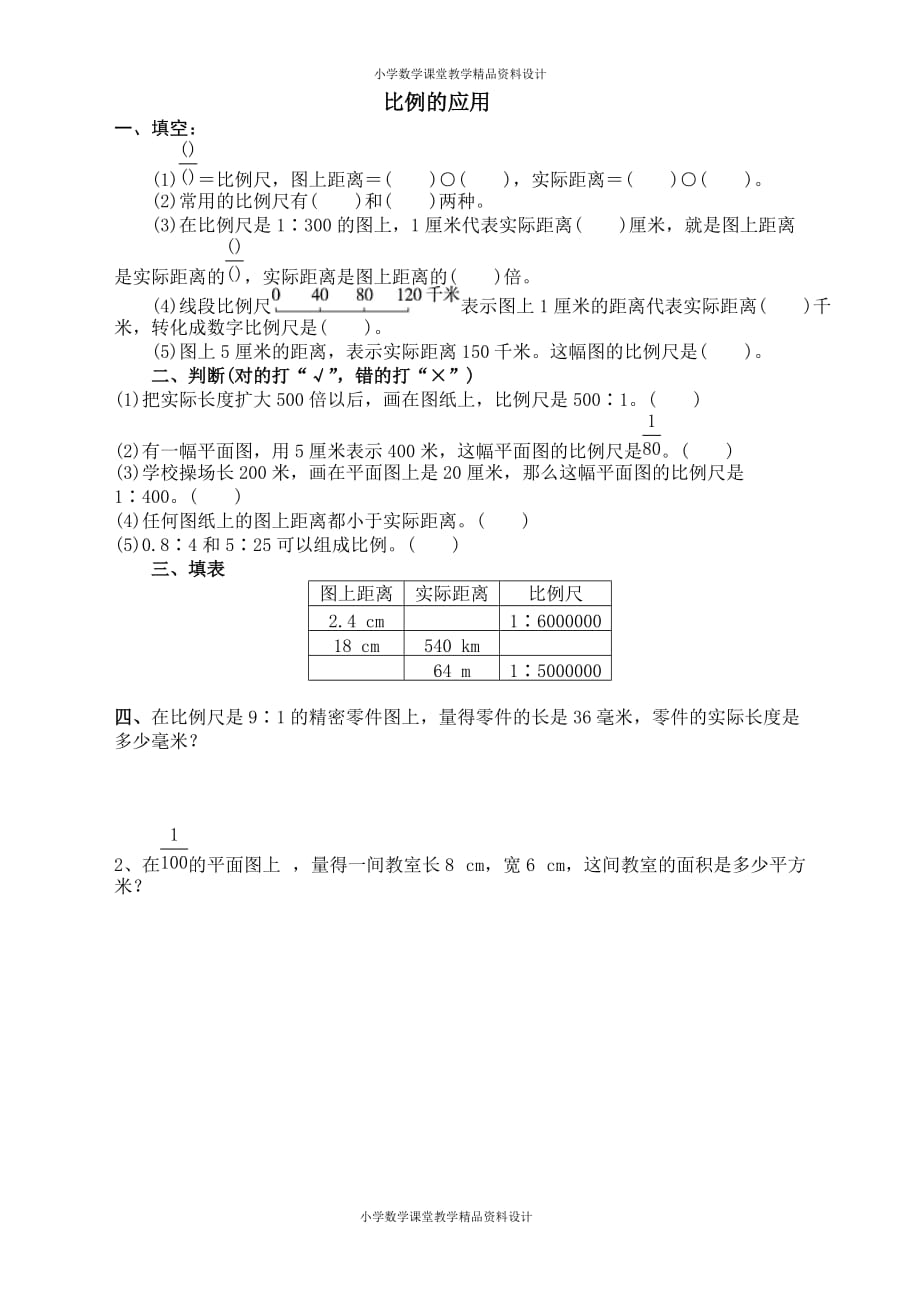 最新 精品苏教版数学6年级下册-比例同步练习3_第2页