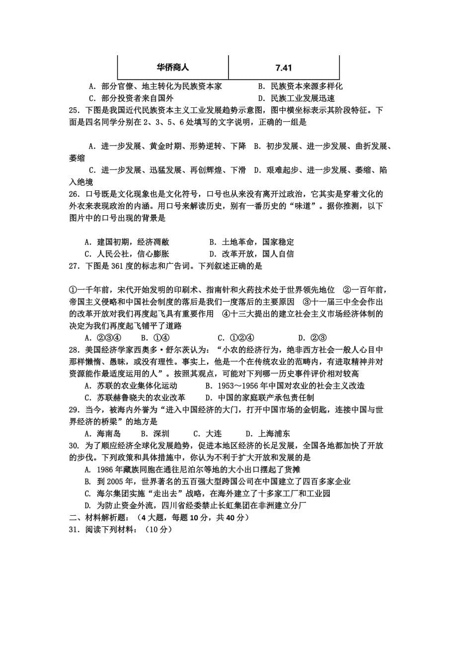 (2020年)企业管理高一第二学期历史期中考试试题_第5页