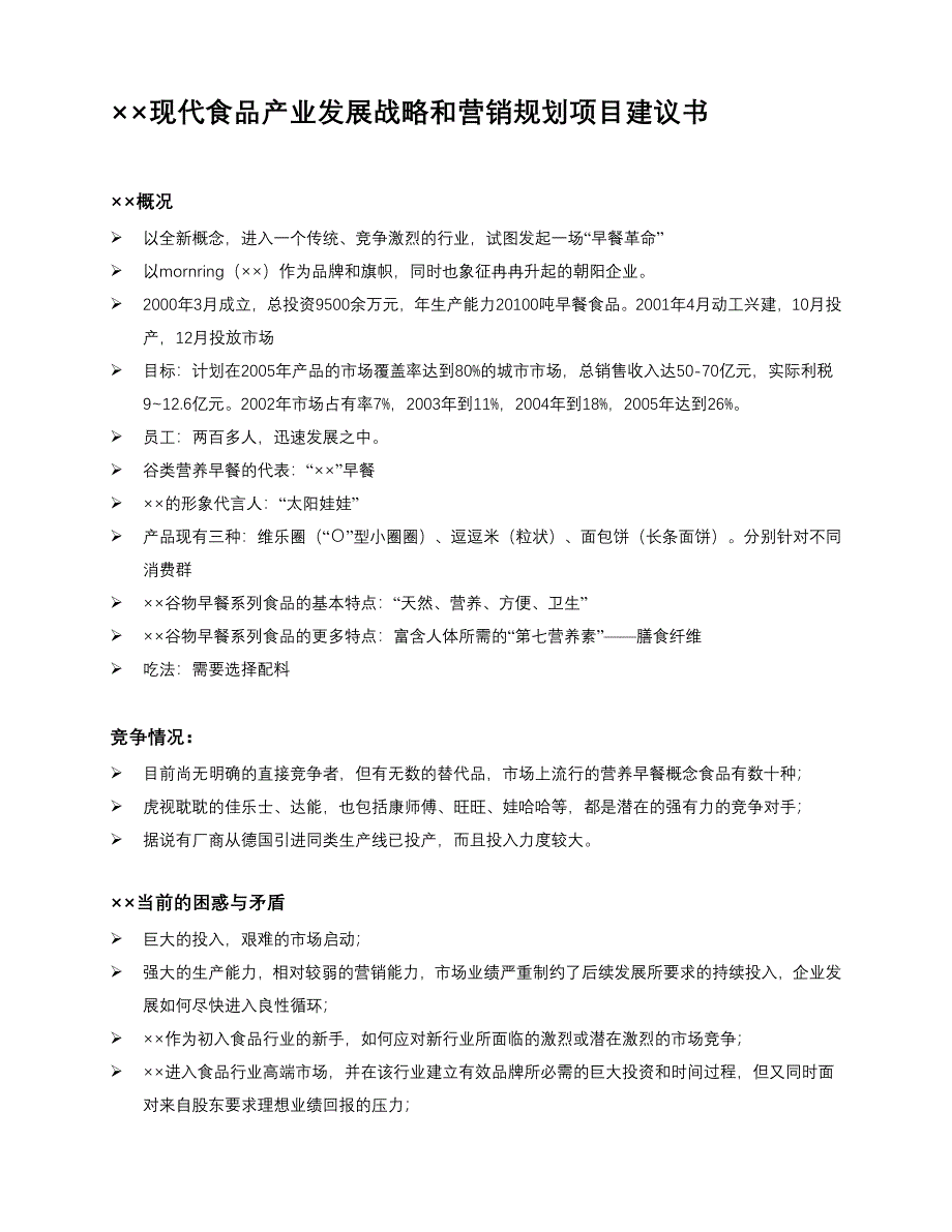 (2020年)企业发展战略市场食品发展战略设计_第1页